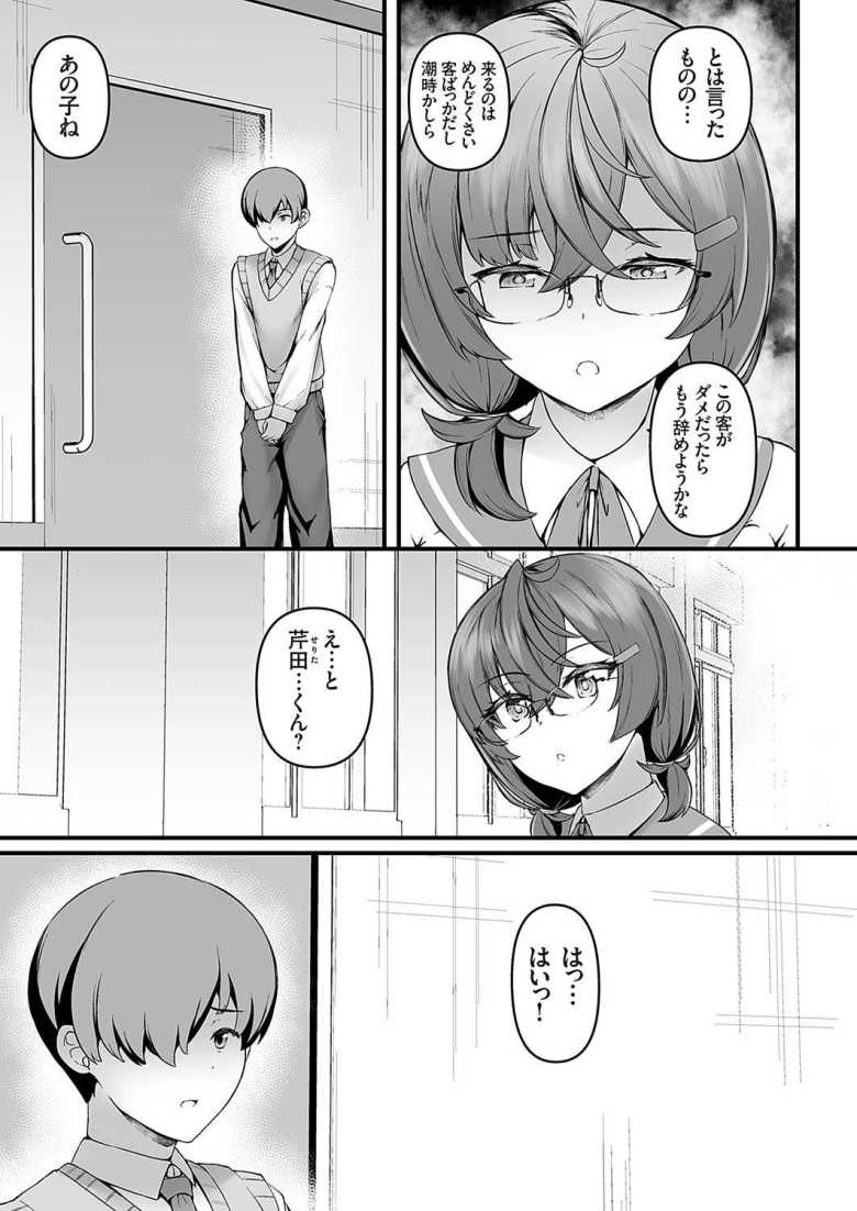 【エロ漫画】穴ろうよ!ぐれーぷ学園風俗部♪ -部活で咲き乱れるメスアナたち◆- 1時間目【久遠】