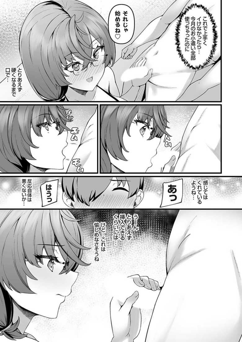【エロ漫画】穴ろうよ!ぐれーぷ学園風俗部♪ -部活で咲き乱れるメスアナたち◆- 1時間目【久遠】