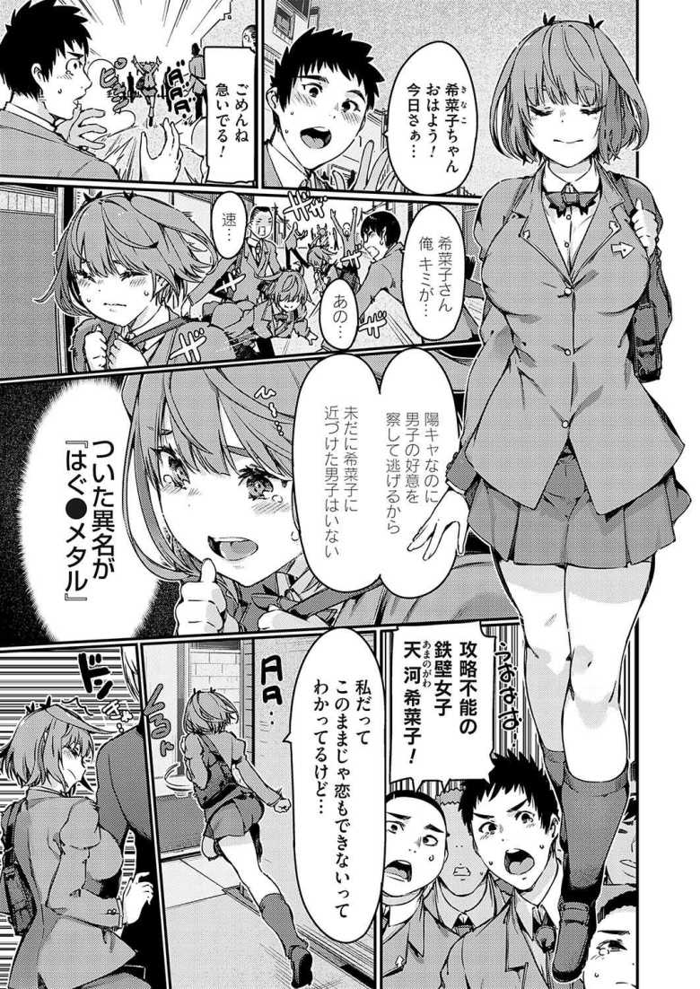 【エロ漫画】逃げ足最速のはぐメタ女子！攻略法は即合体！！【佐倉さくさく】のトップ画像