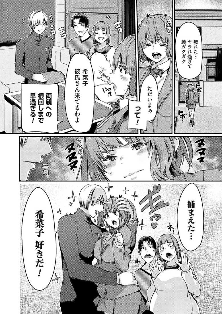 【エロ漫画】逃げ足最速のはぐメタ女子!攻略法は即合体!!【佐倉さくさく】