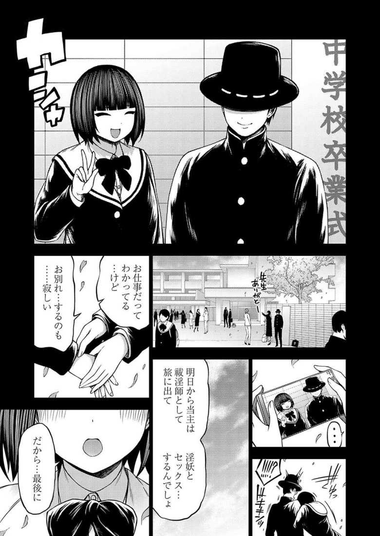 【エロ漫画】淫乱妖怪エクソシズム ～大好きな幼馴染～【とこわん】のトップ画像