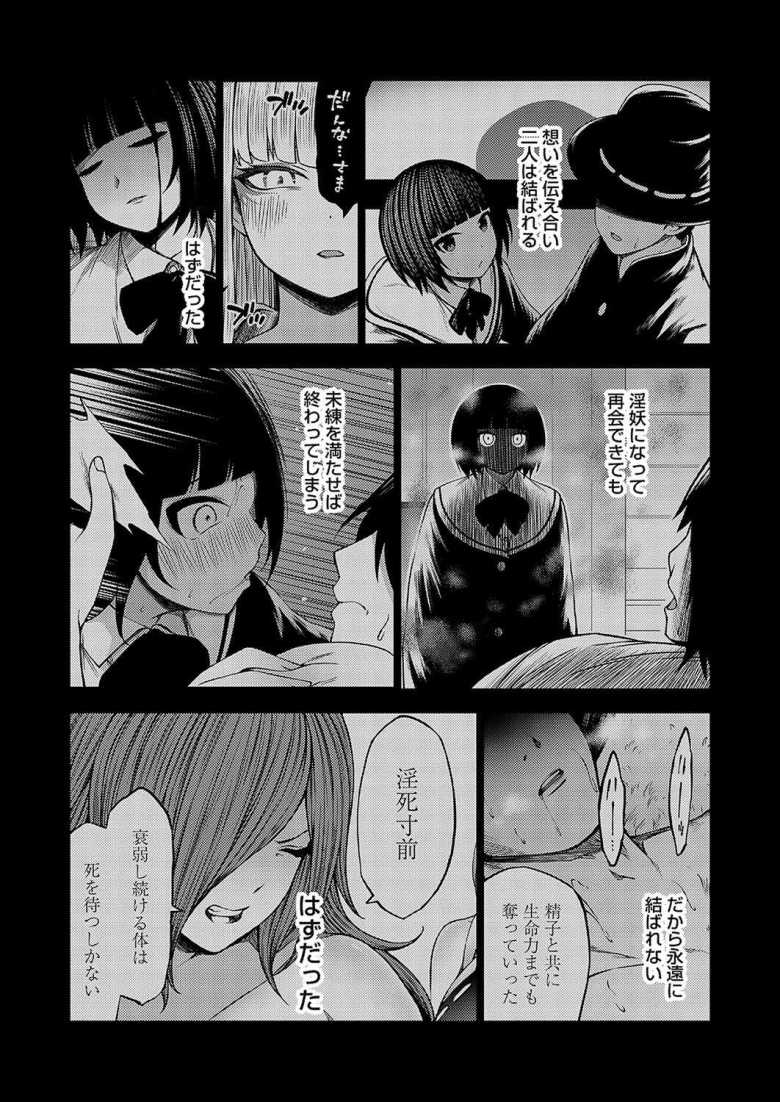 【エロ漫画】淫乱妖怪エクソシズム ~大好きな幼馴染~【とこわん】