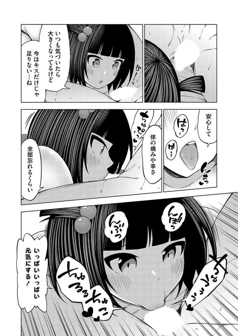 【エロ漫画】淫乱妖怪エクソシズム ~大好きな幼馴染~【とこわん】