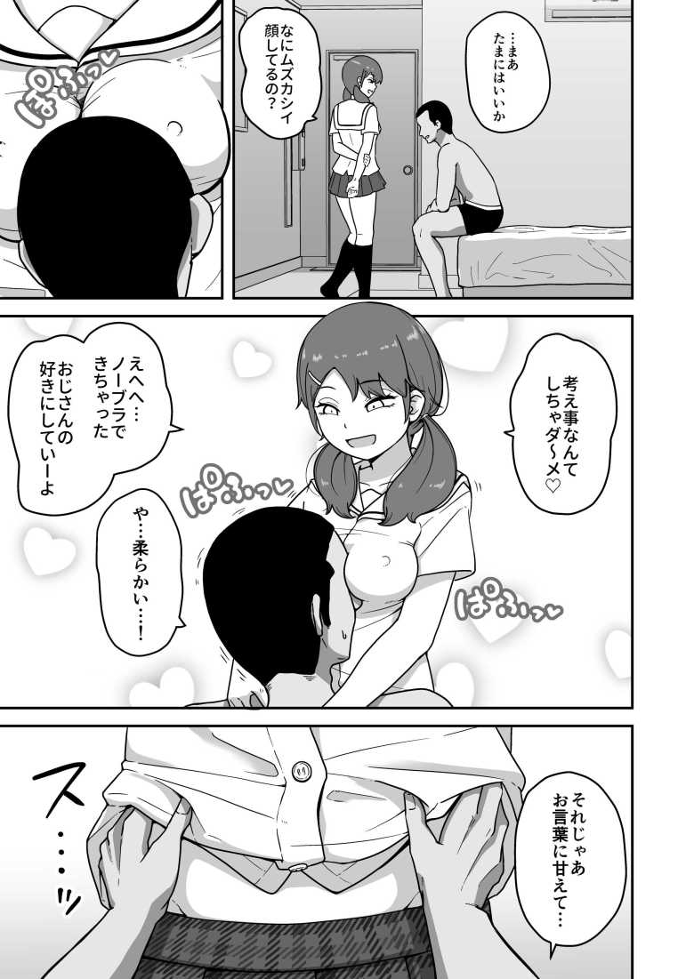 【エロ同人】無限絶頂-援交JKをブッ壊れるまでイかせまくってお仕置きする話-【さばみんと屋】