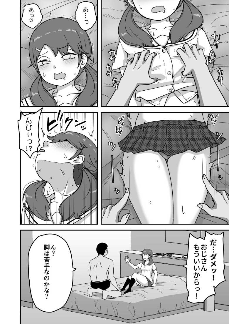 【エロ同人】無限絶頂-援交JKをブッ壊れるまでイかせまくってお仕置きする話-【さばみんと屋】