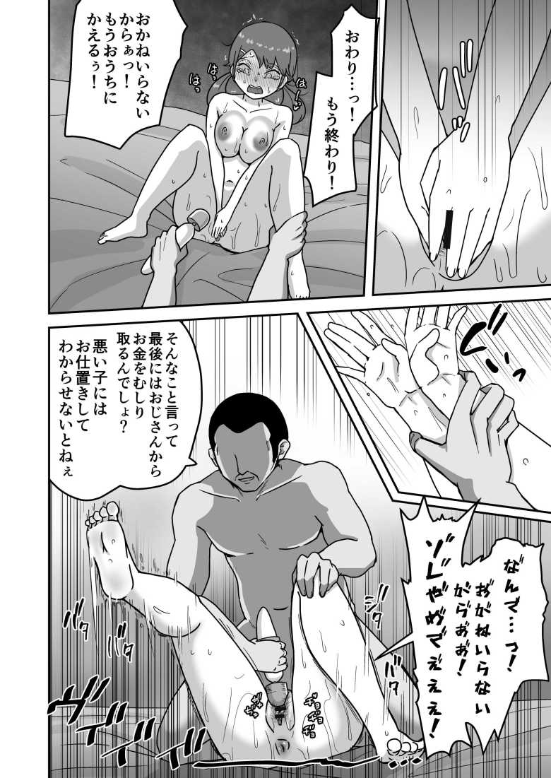 【エロ同人】無限絶頂-援交JKをブッ壊れるまでイかせまくってお仕置きする話-【さばみんと屋】