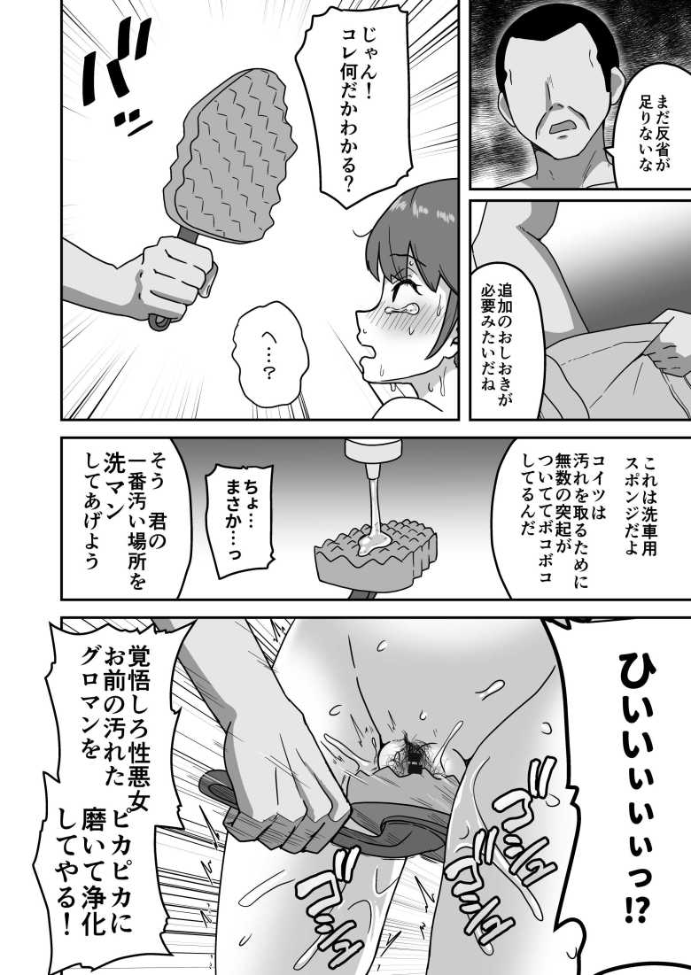 【エロ同人】無限絶頂-援交JKをブッ壊れるまでイかせまくってお仕置きする話-【さばみんと屋】