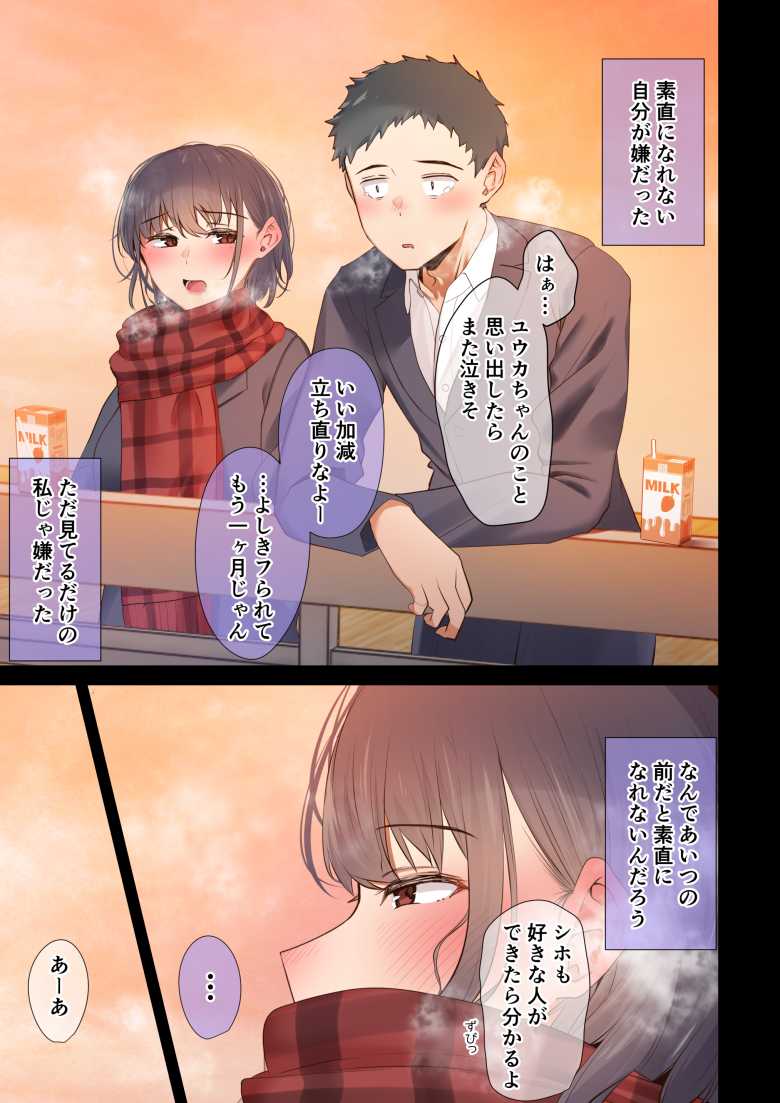 【エロ同人】いつも傍にいてくれたアイツが、ヤリチンによってメスにさせられる話。【うぶお屋】