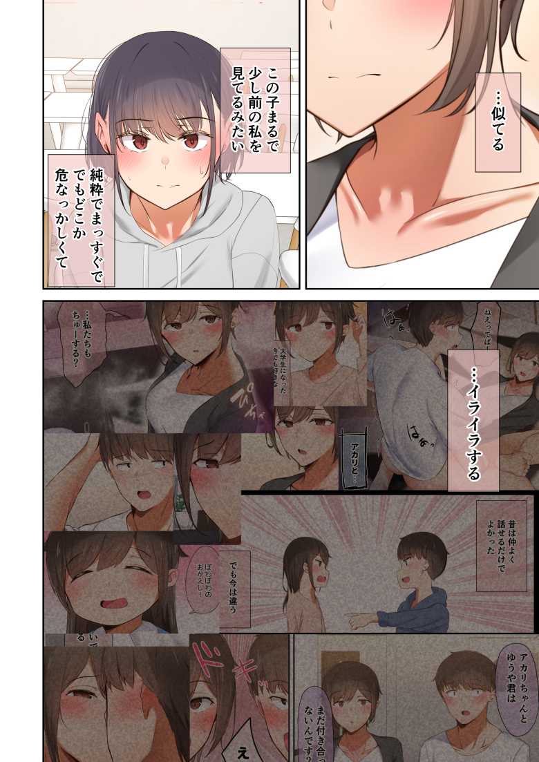 【エロ同人】いつも傍にいてくれたアイツが、ヤリチンによってメスにさせられる話。【うぶお屋】