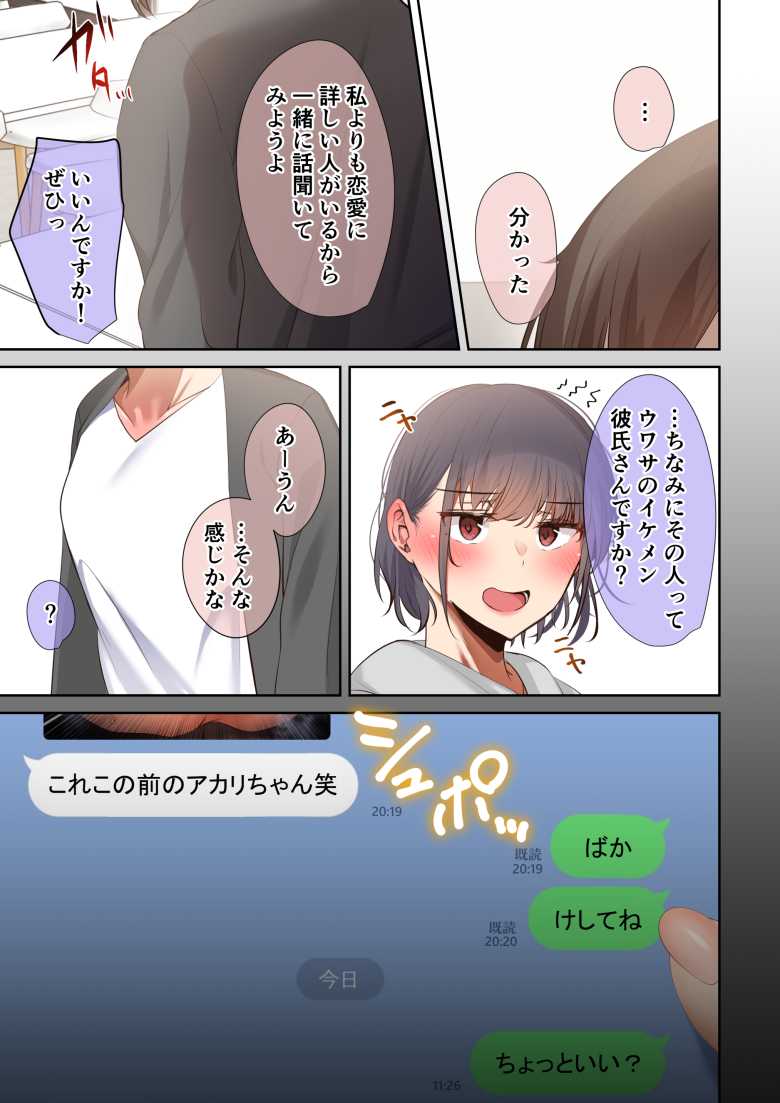 【エロ同人】いつも傍にいてくれたアイツが、ヤリチンによってメスにさせられる話。【うぶお屋】