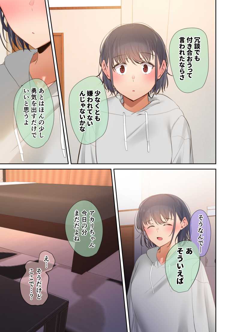 【エロ同人】いつも傍にいてくれたアイツが、ヤリチンによってメスにさせられる話。【うぶお屋】
