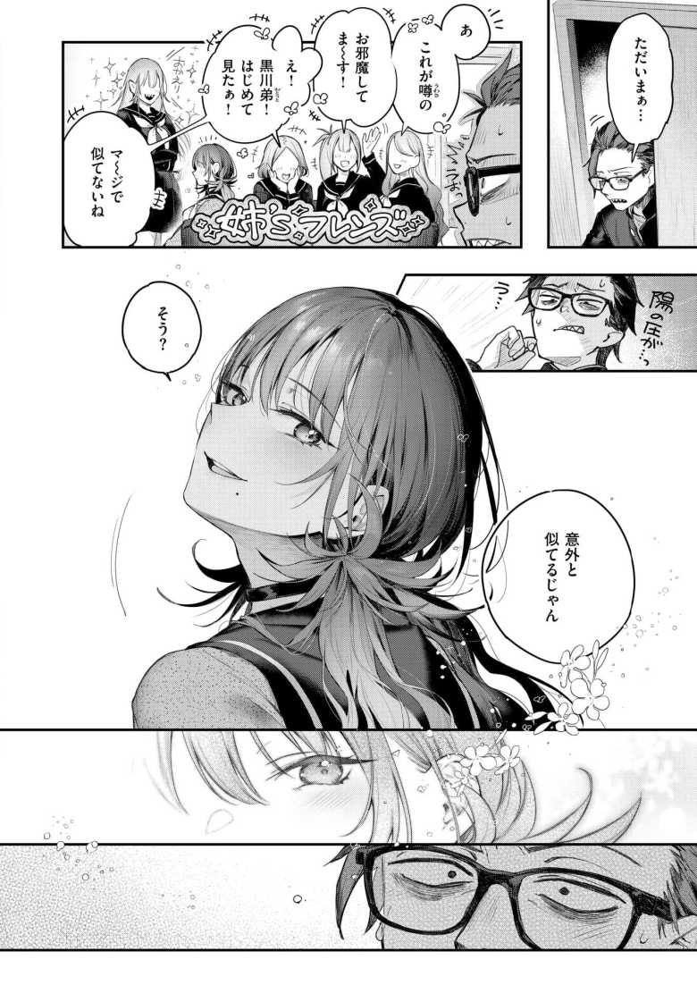 【エロ漫画 ニアリーイコール】姉友の小悪魔ギャルに痴女られる【ぴょん吉】