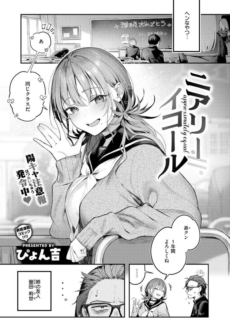 【エロ漫画 ニアリーイコール】姉友の小悪魔ギャルに痴女られる【ぴょん吉】