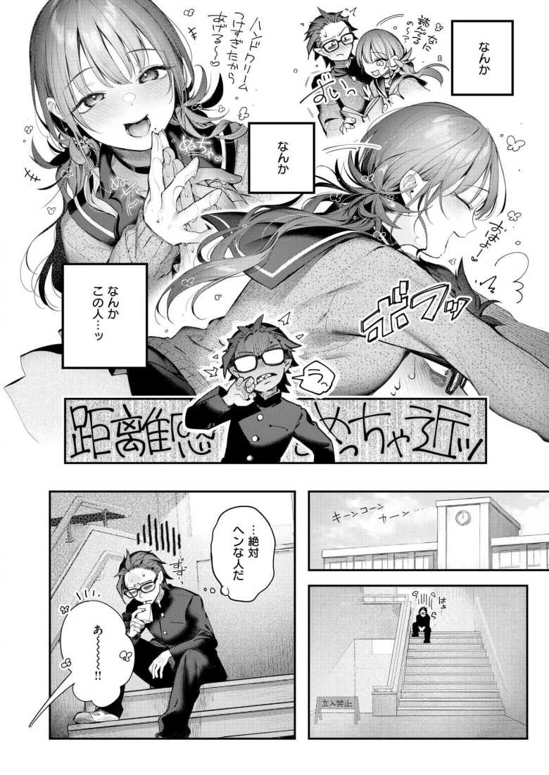 【エロ漫画 ニアリーイコール】姉友の小悪魔ギャルに痴女られる【ぴょん吉】
