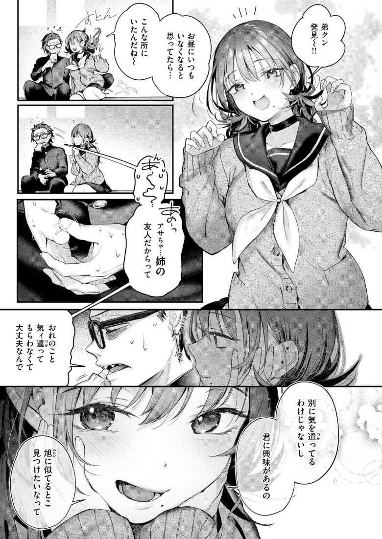 【エロ漫画 ニアリーイコール】姉友の小悪魔ギャルに痴女られる【ぴょん吉】