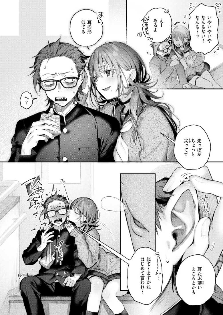 【エロ漫画 ニアリーイコール】姉友の小悪魔ギャルに痴女られる【ぴょん吉】