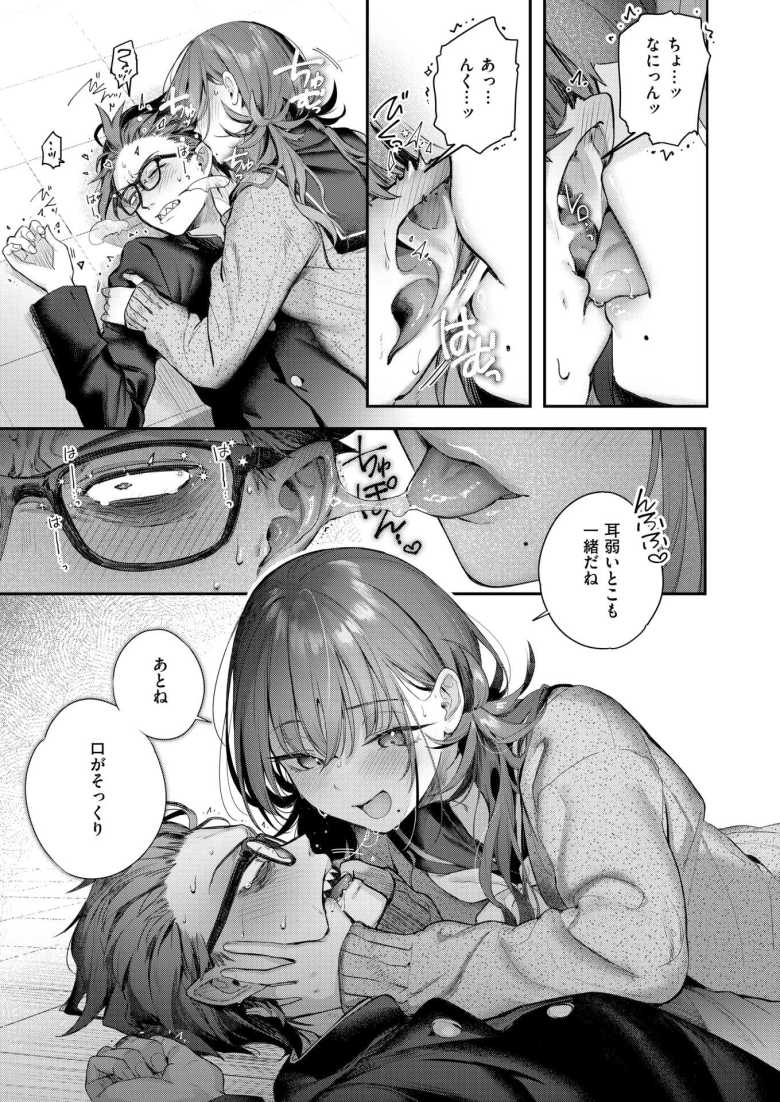 【エロ漫画 ニアリーイコール】姉友の小悪魔ギャルに痴女られる【ぴょん吉】