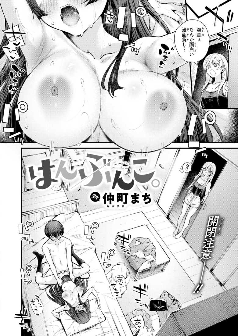 【エロ漫画 はんぶんこ。】陽キャと陰キャ幼馴染姉妹とハーレムえっち【仲町まち】