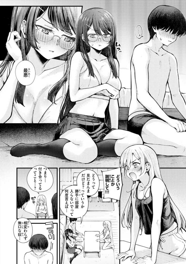 【エロ漫画 はんぶんこ。】陽キャと陰キャ幼馴染姉妹とハーレムえっち【仲町まち】