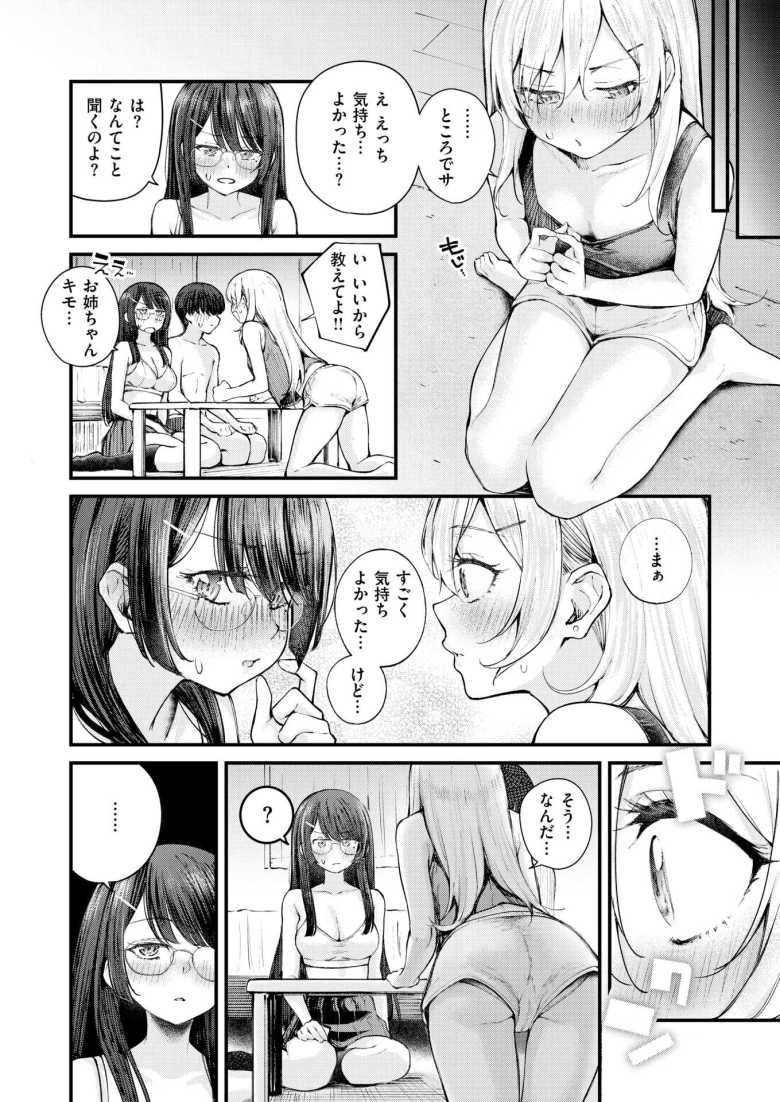 【エロ漫画 はんぶんこ。】陽キャと陰キャ幼馴染姉妹とハーレムえっち【仲町まち】