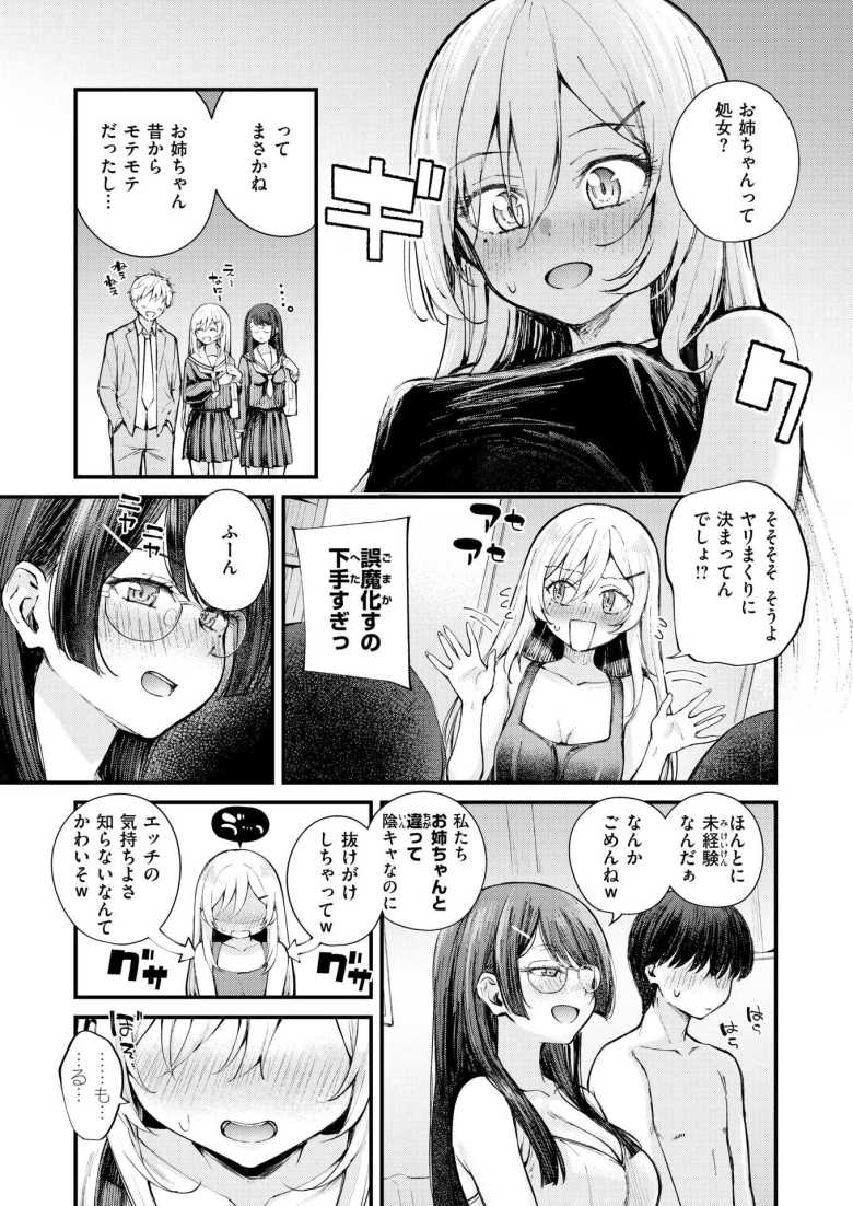 【エロ漫画 はんぶんこ。】陽キャと陰キャ幼馴染姉妹とハーレムえっち【仲町まち】