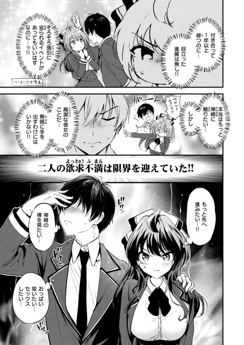 【エロ漫画 限界突破☆カップル!!】陽キャと陰キャ幼馴染姉妹とハーレムえっち【つかこ】