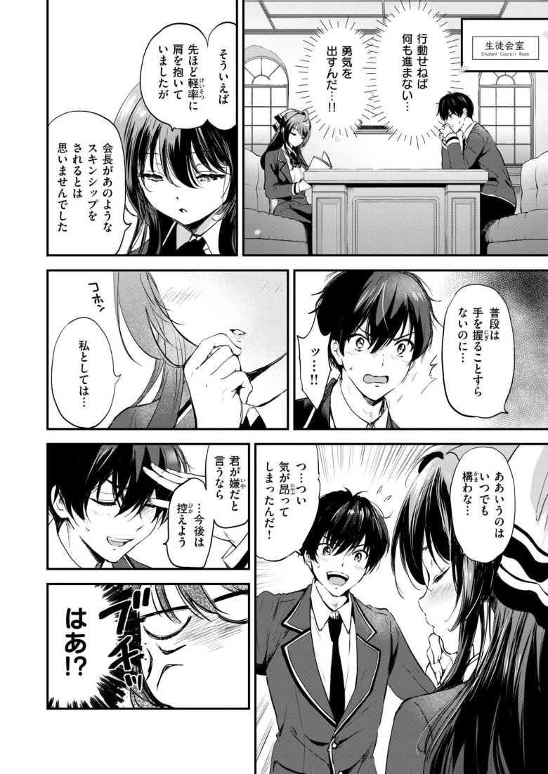 【エロ漫画 限界突破☆カップル!!】陽キャと陰キャ幼馴染姉妹とハーレムえっち【つかこ】