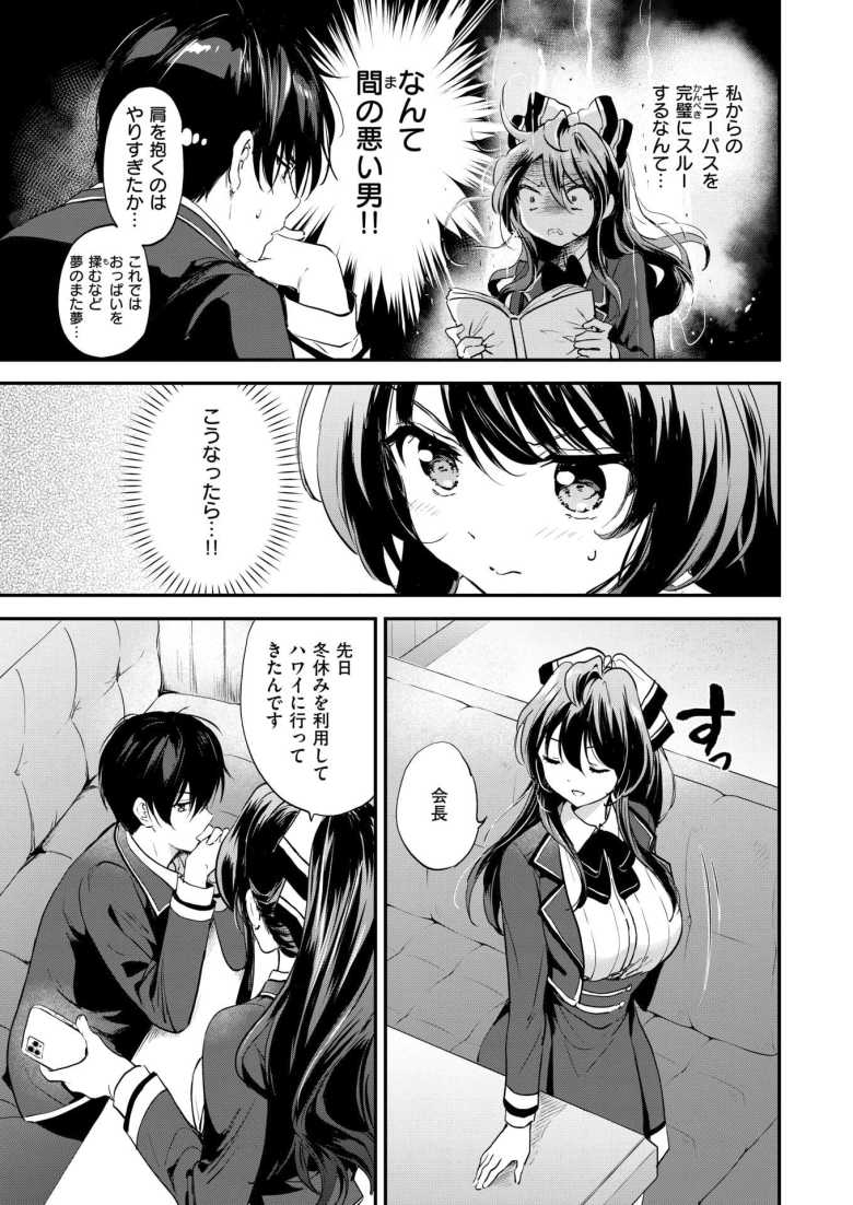【エロ漫画 限界突破☆カップル!!】陽キャと陰キャ幼馴染姉妹とハーレムえっち【つかこ】