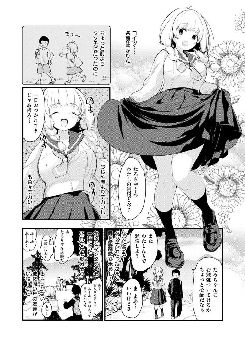 【エロ漫画 世界の中にお前だけ】過疎村で幼なじみと初エッチ【もず】