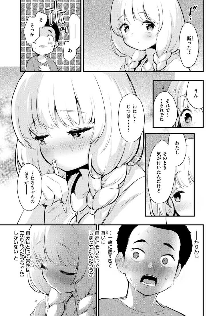 【エロ漫画 世界の中にお前だけ】過疎村で幼なじみと初エッチ【もず】