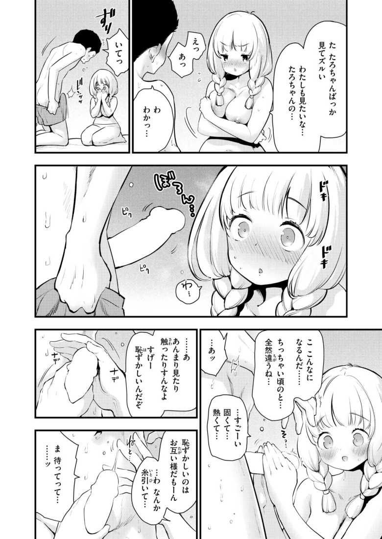 【エロ漫画 世界の中にお前だけ】過疎村で幼なじみと初エッチ【もず】