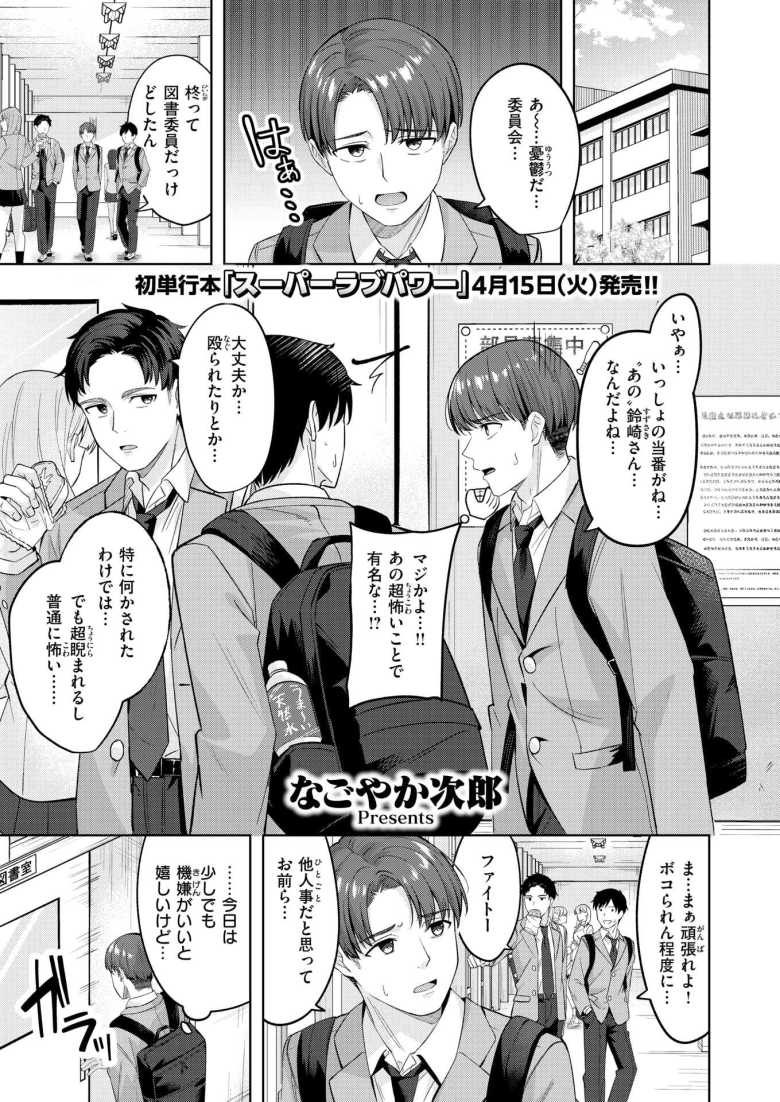 【エロ漫画 君が瞳に秘めるのは】最強目力女子さんに迫られて初体験【なごやか次郎】のトップ画像