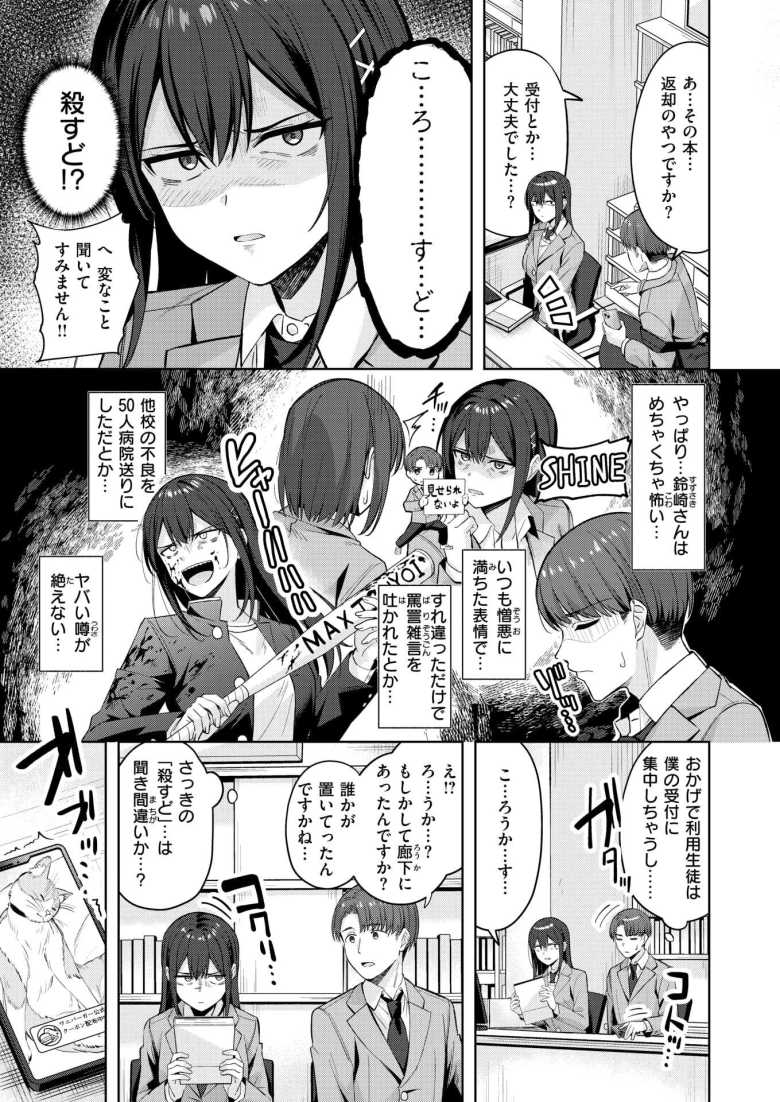 【エロ漫画 君が瞳に秘めるのは】最強目力女子さんに迫られて初体験【なごやか次郎】