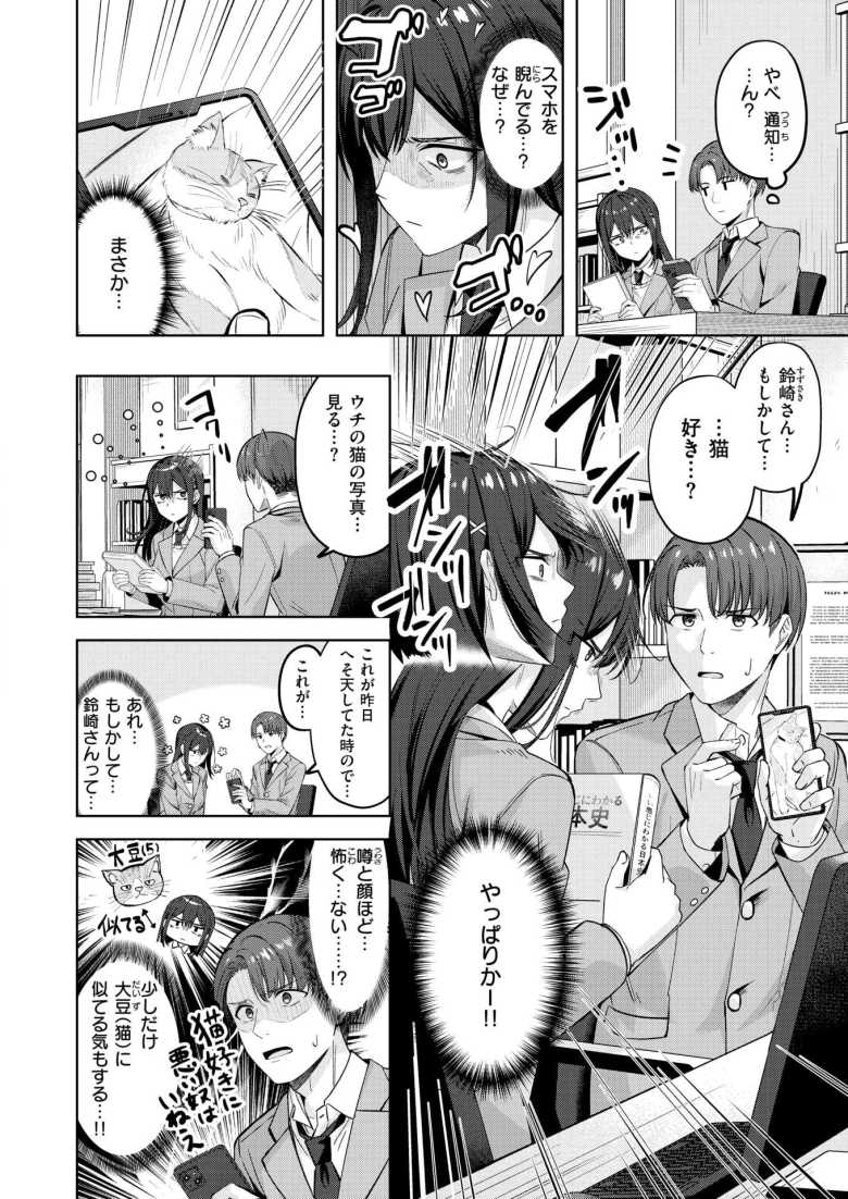 【エロ漫画 君が瞳に秘めるのは】最強目力女子さんに迫られて初体験【なごやか次郎】