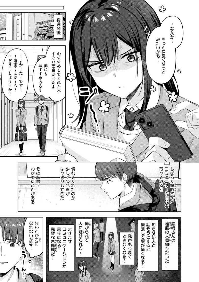 【エロ漫画 君が瞳に秘めるのは】最強目力女子さんに迫られて初体験【なごやか次郎】