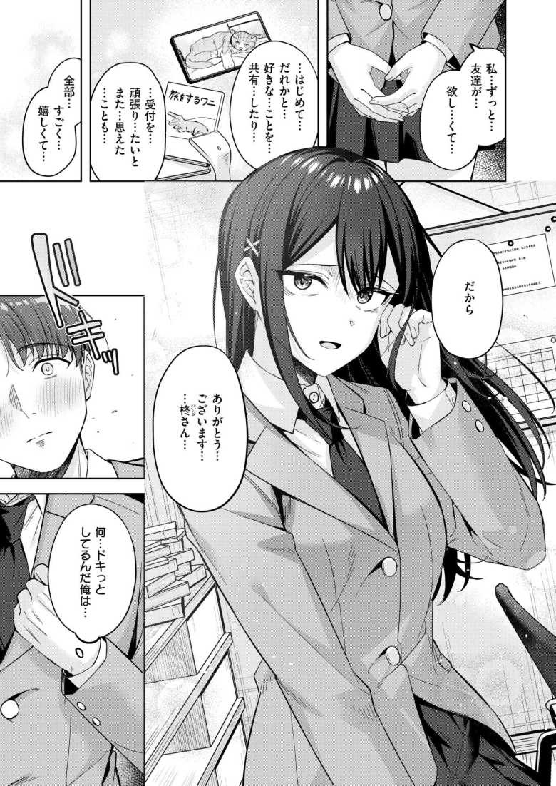 【エロ漫画 君が瞳に秘めるのは】最強目力女子さんに迫られて初体験【なごやか次郎】