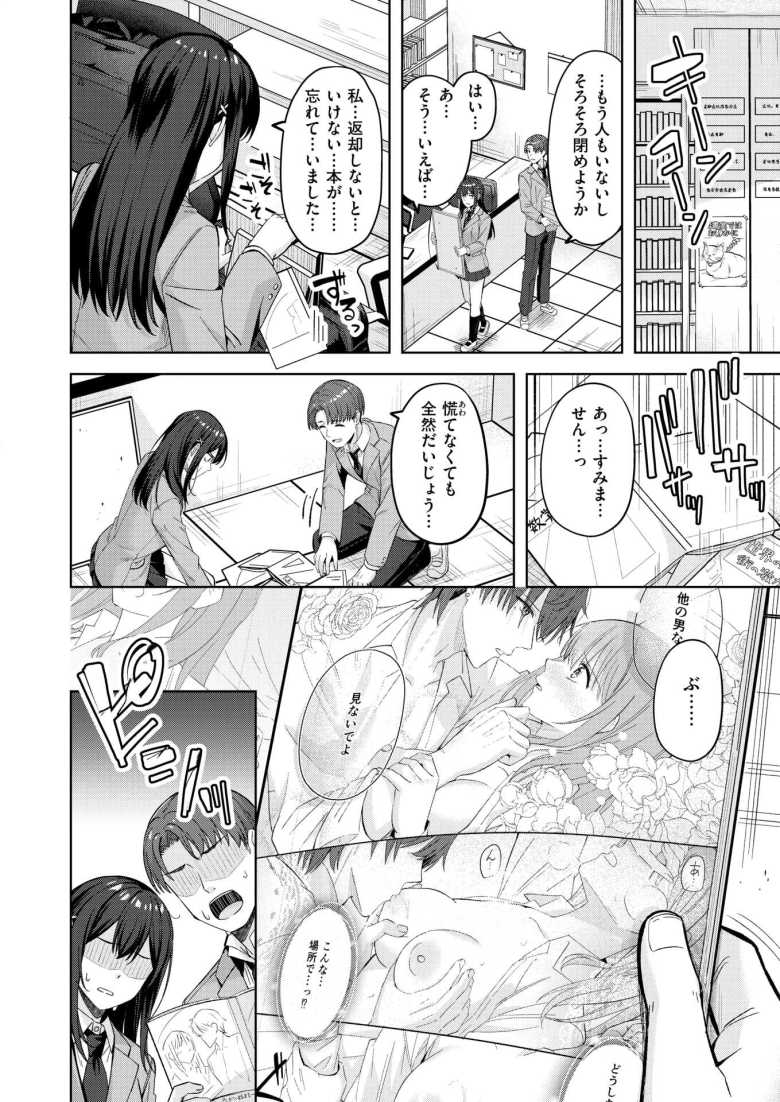 【エロ漫画 君が瞳に秘めるのは】最強目力女子さんに迫られて初体験【なごやか次郎】