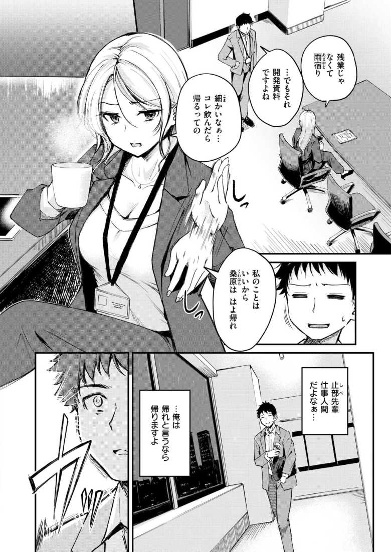【エロ漫画 曲がれる枝もかわいかな】職場で大きな雷が落ちたら先輩が抱きついていて【れぐでく】