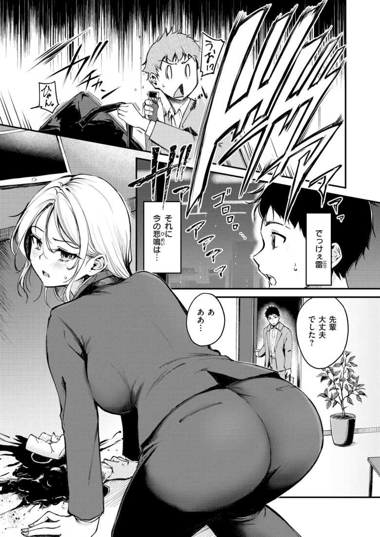 【エロ漫画 曲がれる枝もかわいかな】職場で大きな雷が落ちたら先輩が抱きついていて【れぐでく】
