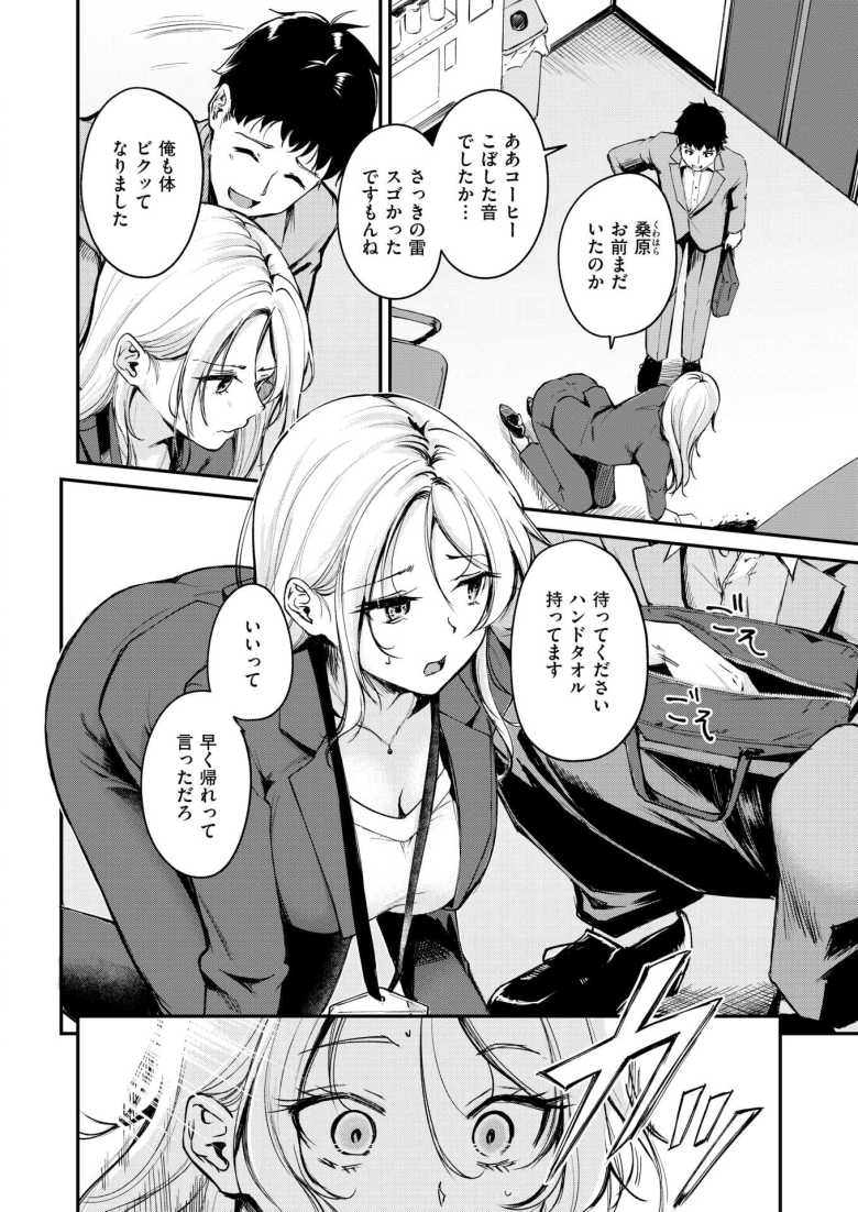 【エロ漫画 曲がれる枝もかわいかな】職場で大きな雷が落ちたら先輩が抱きついていて【れぐでく】