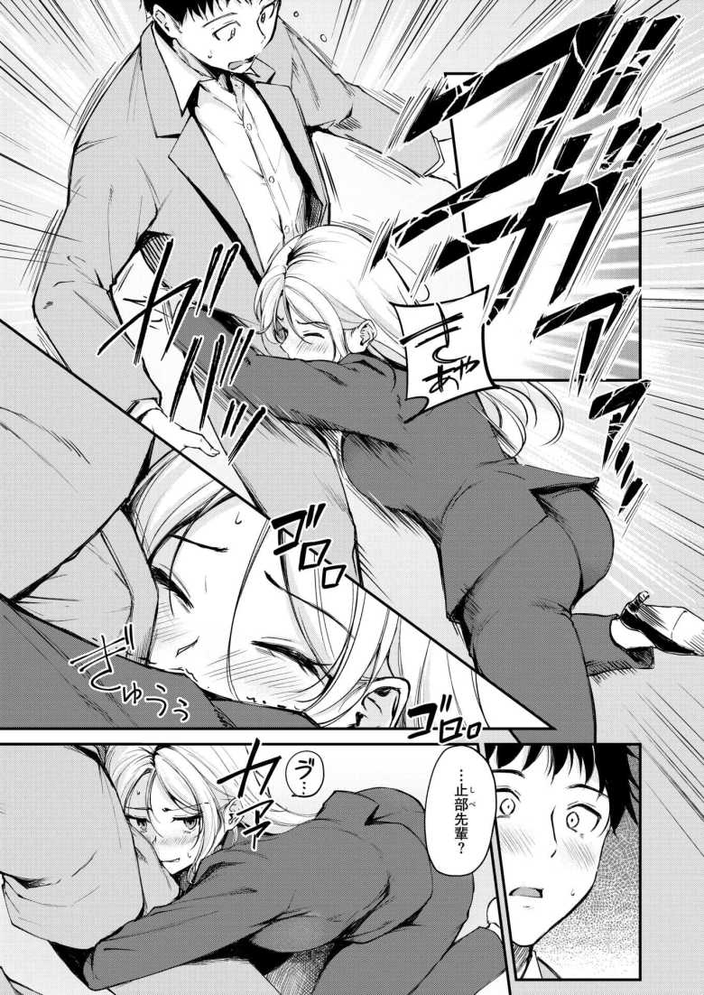 【エロ漫画 曲がれる枝もかわいかな】職場で大きな雷が落ちたら先輩が抱きついていて【れぐでく】