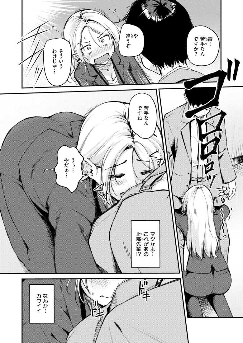 【エロ漫画 曲がれる枝もかわいかな】職場で大きな雷が落ちたら先輩が抱きついていて【れぐでく】