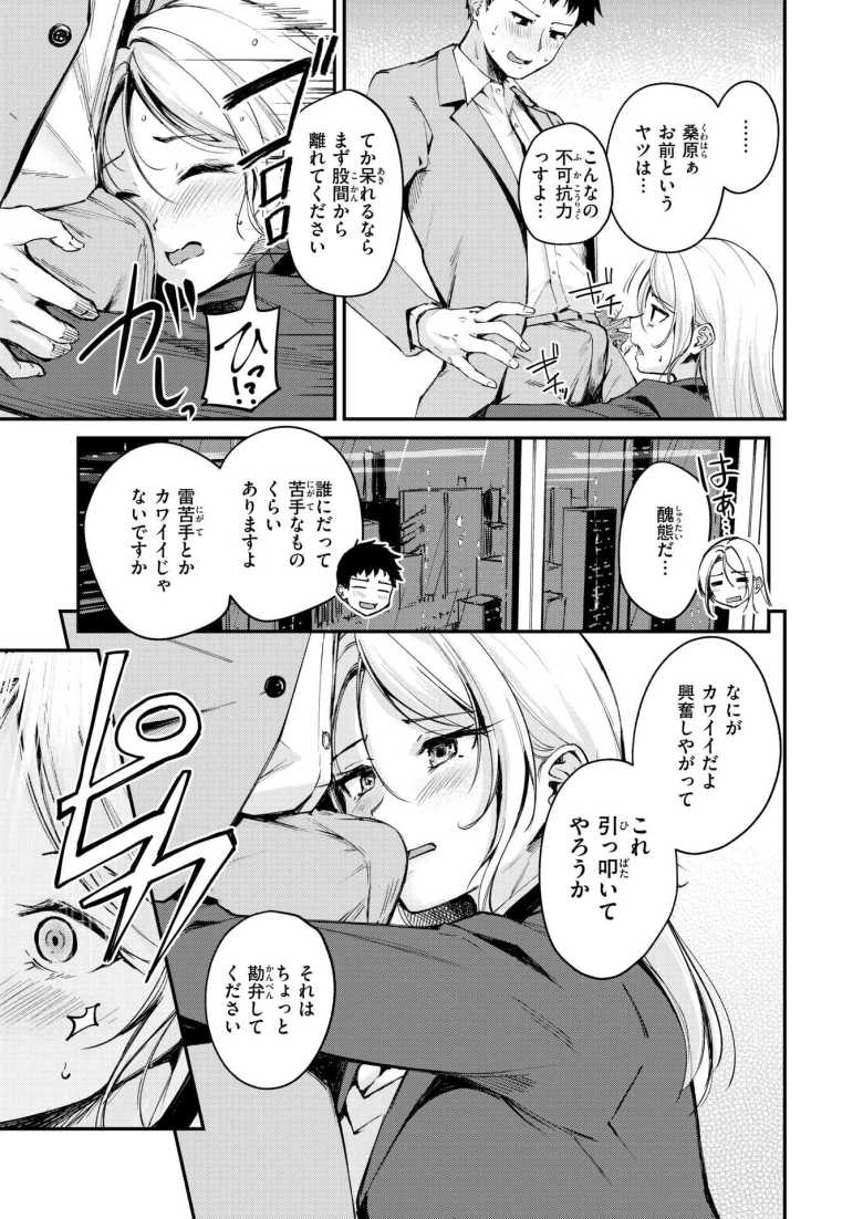 【エロ漫画 曲がれる枝もかわいかな】職場で大きな雷が落ちたら先輩が抱きついていて【れぐでく】