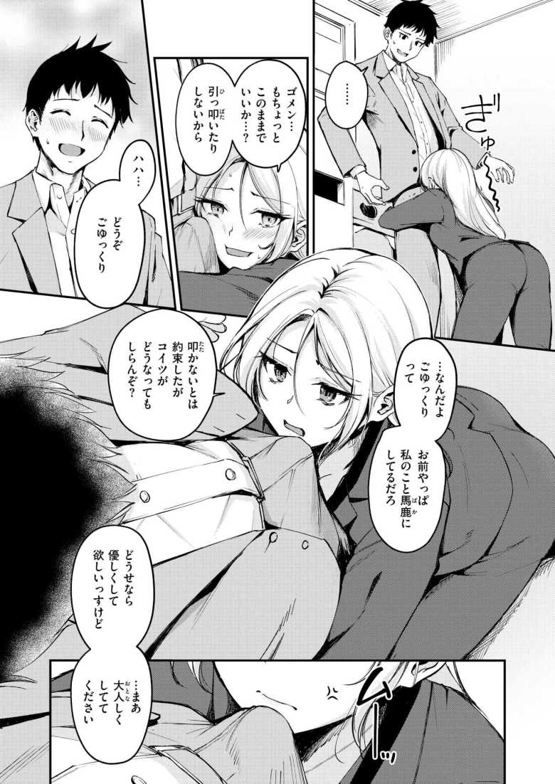 【エロ漫画 曲がれる枝もかわいかな】職場で大きな雷が落ちたら先輩が抱きついていて【れぐでく】