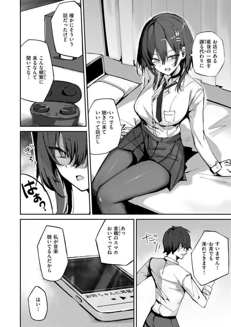 【エロ漫画】おねーちゃん(?)に甘やかされて(?)トロトロささやきえっち♪【むおと】