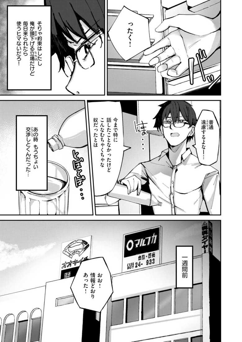 【エロ漫画】おねーちゃん(?)に甘やかされて(?)トロトロささやきえっち♪【むおと】