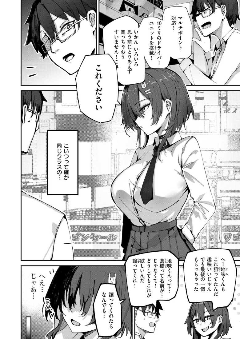 【エロ漫画】おねーちゃん(?)に甘やかされて(?)トロトロささやきえっち♪【むおと】