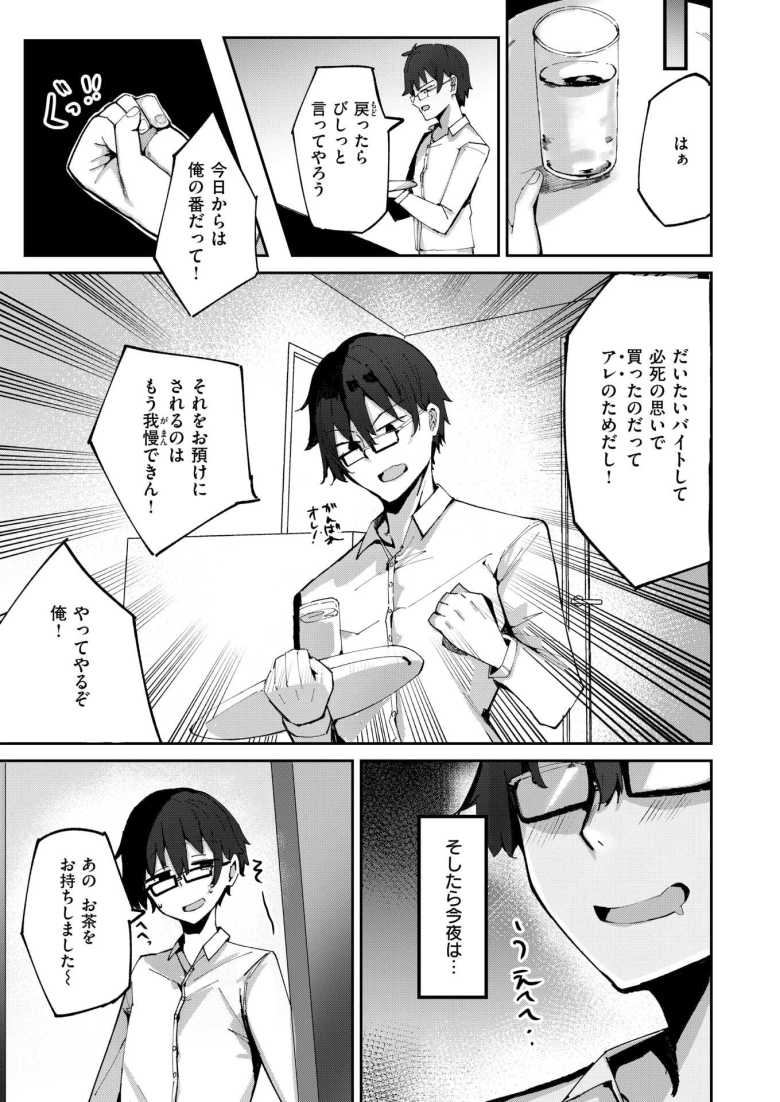 【エロ漫画】おねーちゃん(?)に甘やかされて(?)トロトロささやきえっち♪【むおと】