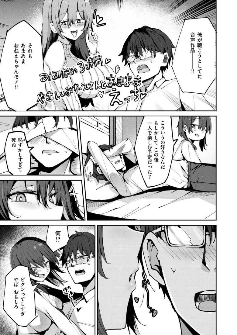 【エロ漫画】おねーちゃん(?)に甘やかされて(?)トロトロささやきえっち♪【むおと】