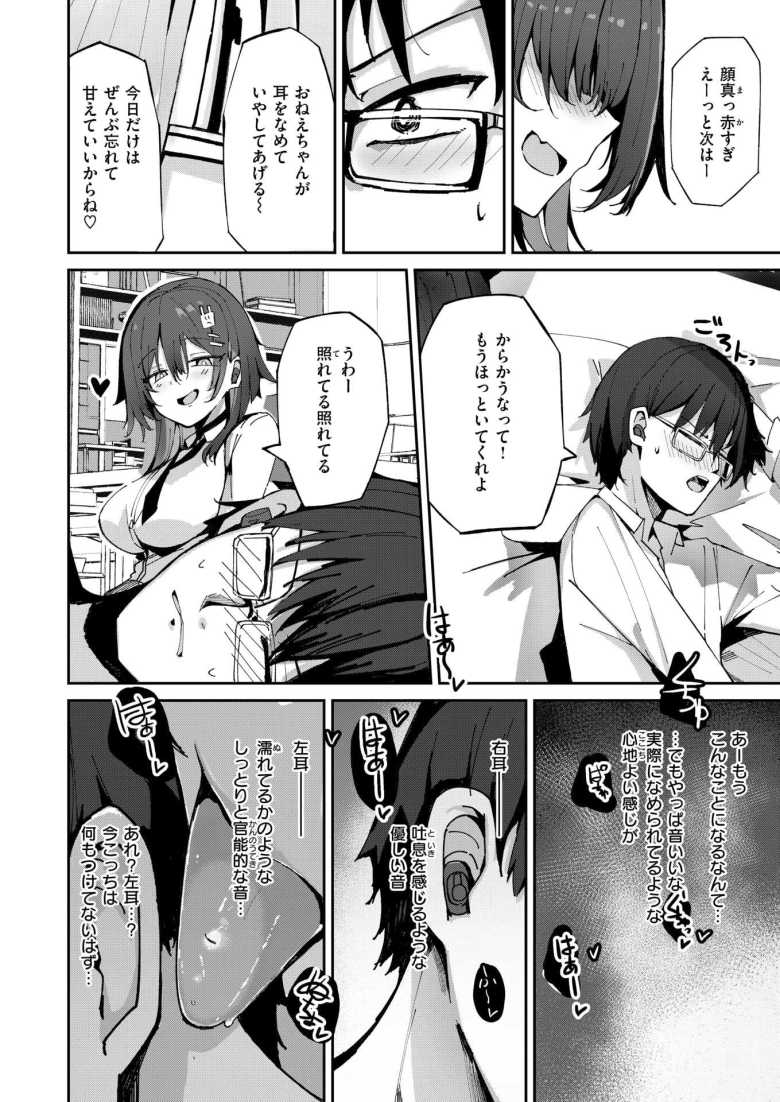 【エロ漫画】おねーちゃん(?)に甘やかされて(?)トロトロささやきえっち♪【むおと】